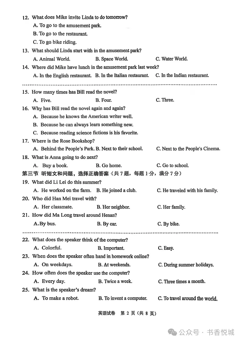 【2025 中考模拟】3月石家庄新华区初三质检考试全科试卷(含答案) 第21张