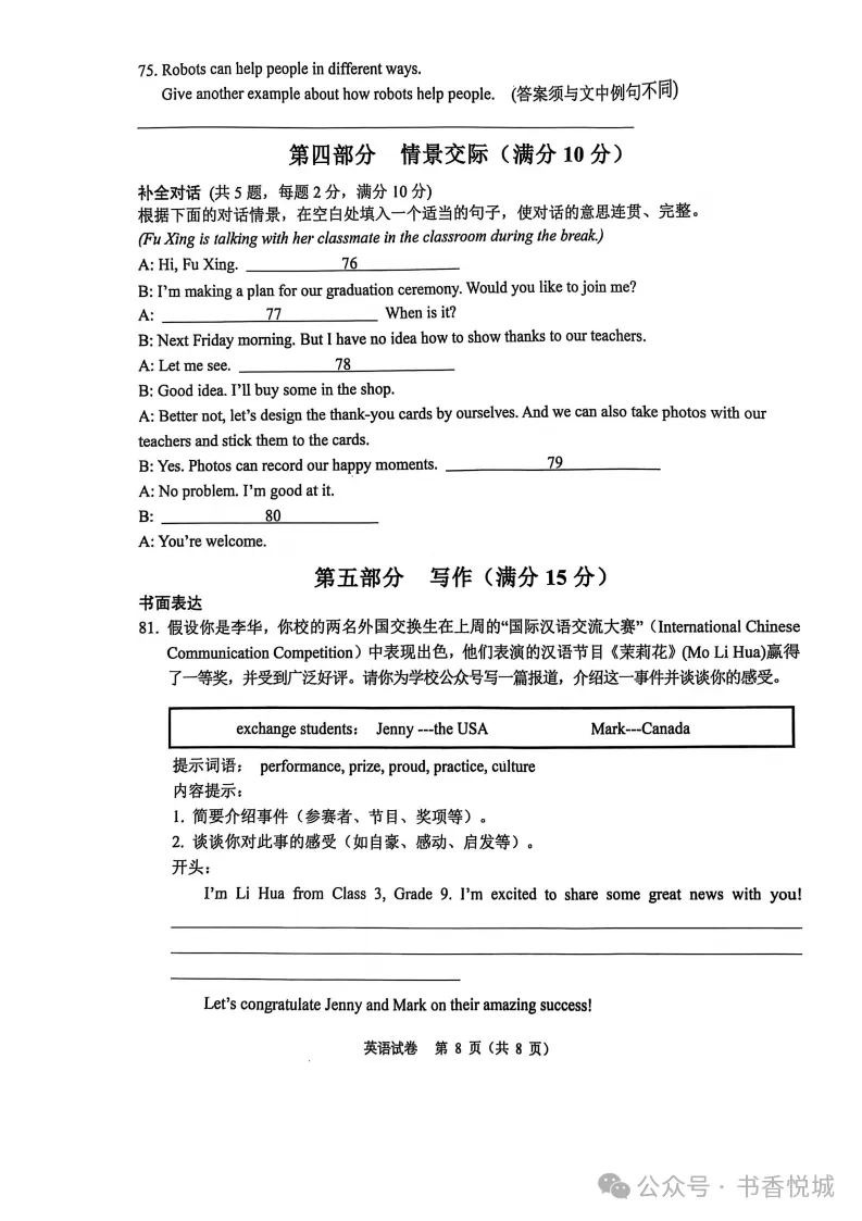 【2025 中考模拟】3月石家庄新华区初三质检考试全科试卷(含答案) 第27张