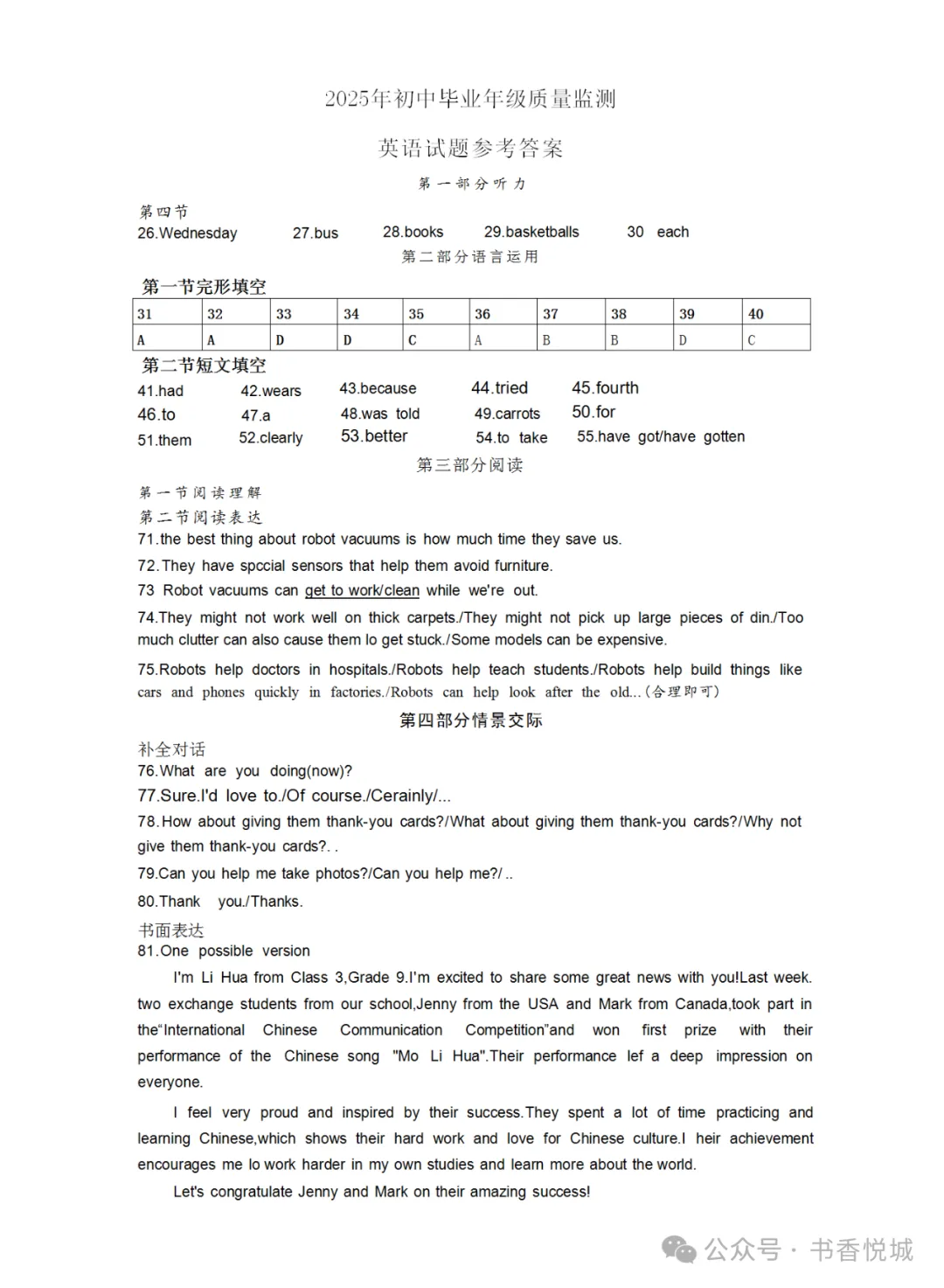 【2025 中考模拟】3月石家庄新华区初三质检考试全科试卷(含答案) 第28张