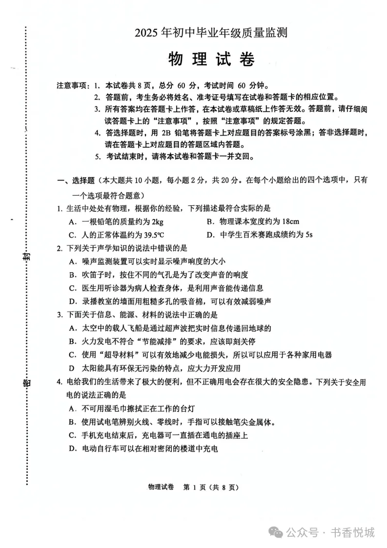 【2025 中考模拟】3月石家庄新华区初三质检考试全科试卷(含答案) 第29张