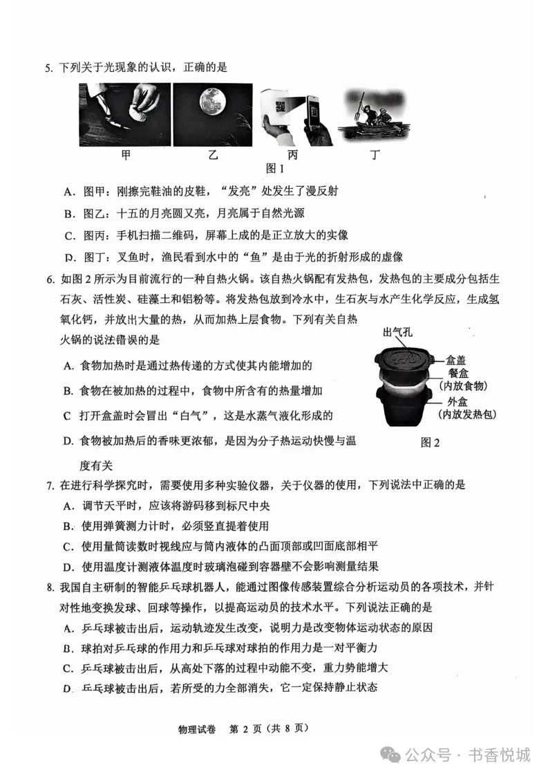 【2025 中考模拟】3月石家庄新华区初三质检考试全科试卷(含答案) 第30张