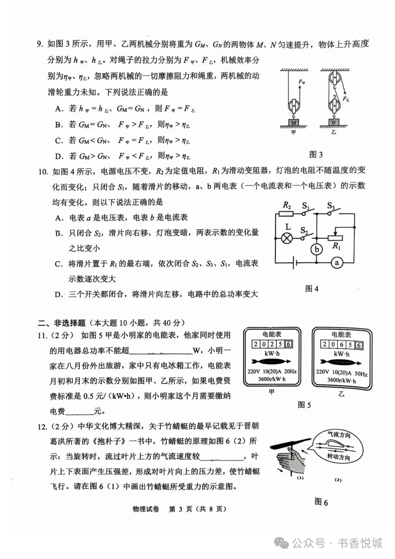 【2025 中考模拟】3月石家庄新华区初三质检考试全科试卷(含答案) 第31张