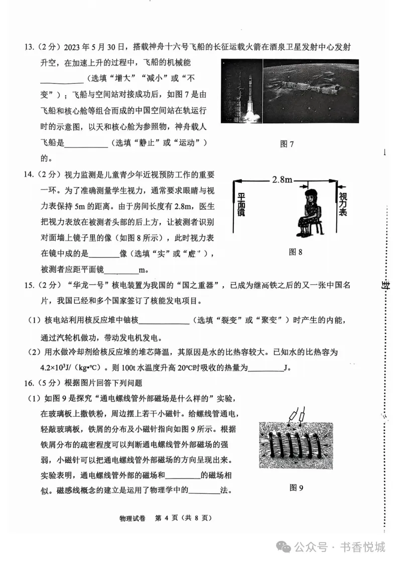 【2025 中考模拟】3月石家庄新华区初三质检考试全科试卷(含答案) 第32张