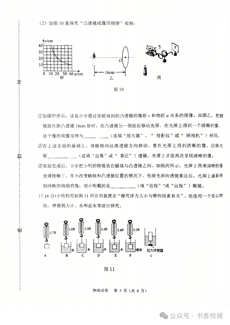 【2025 中考模拟】3月石家庄新华区初三质检考试全科试卷(含答案) 第33张