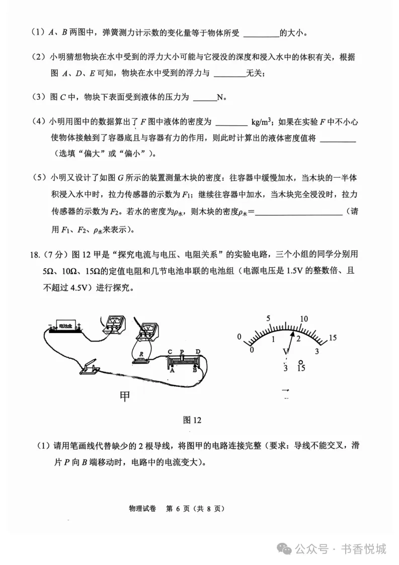 【2025 中考模拟】3月石家庄新华区初三质检考试全科试卷(含答案) 第34张