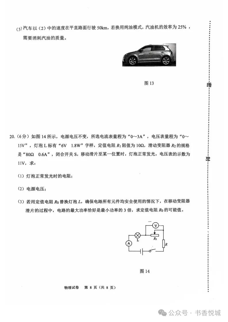 【2025 中考模拟】3月石家庄新华区初三质检考试全科试卷(含答案) 第36张