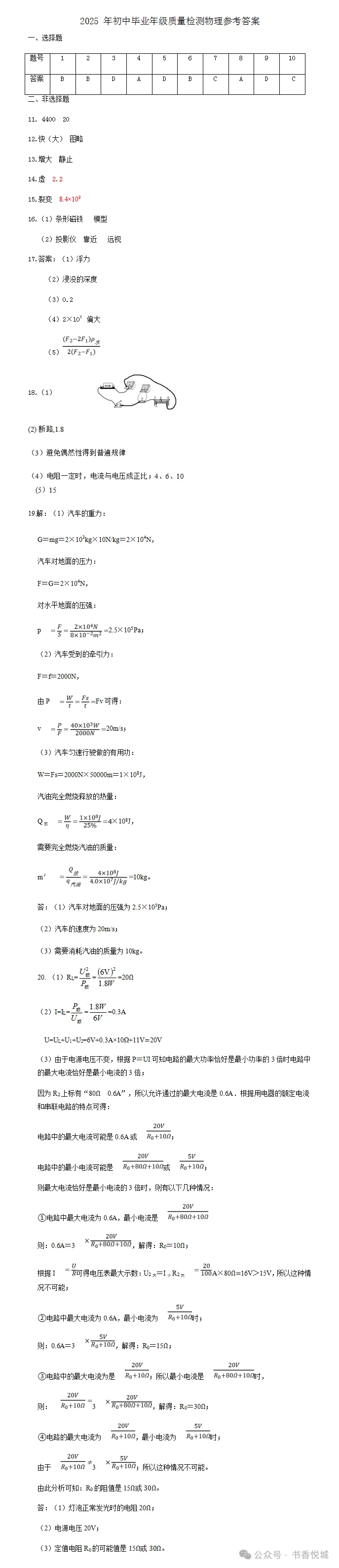 【2025 中考模拟】3月石家庄新华区初三质检考试全科试卷(含答案) 第37张