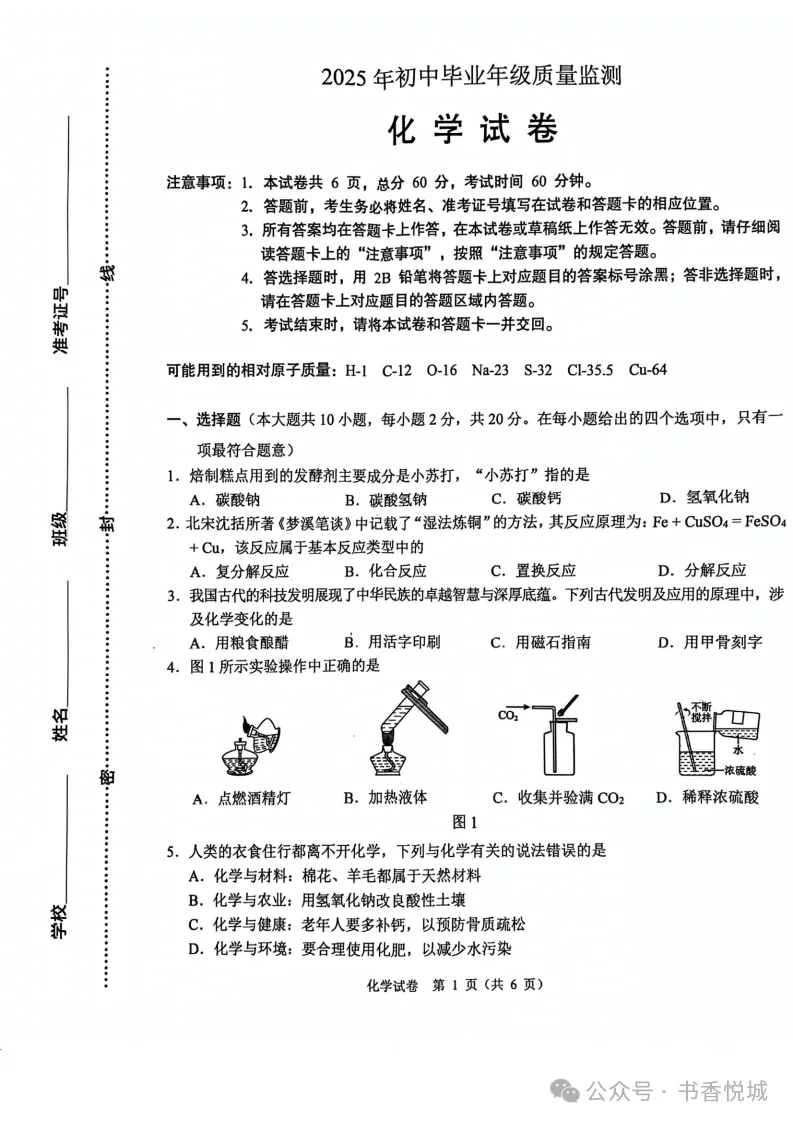 【2025 中考模拟】3月石家庄新华区初三质检考试全科试卷(含答案) 第38张