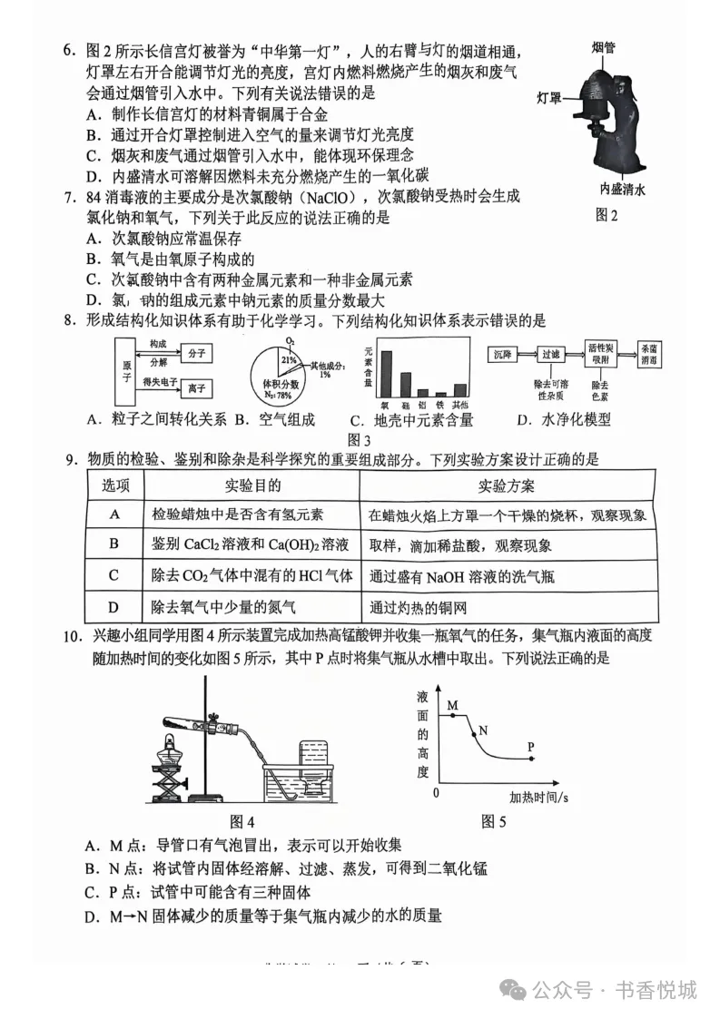 【2025 中考模拟】3月石家庄新华区初三质检考试全科试卷(含答案) 第39张