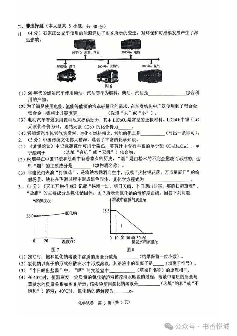 【2025 中考模拟】3月石家庄新华区初三质检考试全科试卷(含答案) 第40张
