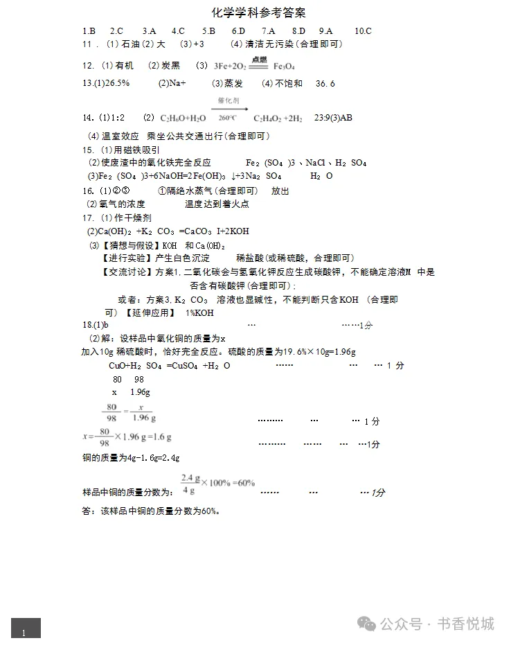 【2025 中考模拟】3月石家庄新华区初三质检考试全科试卷(含答案) 第44张