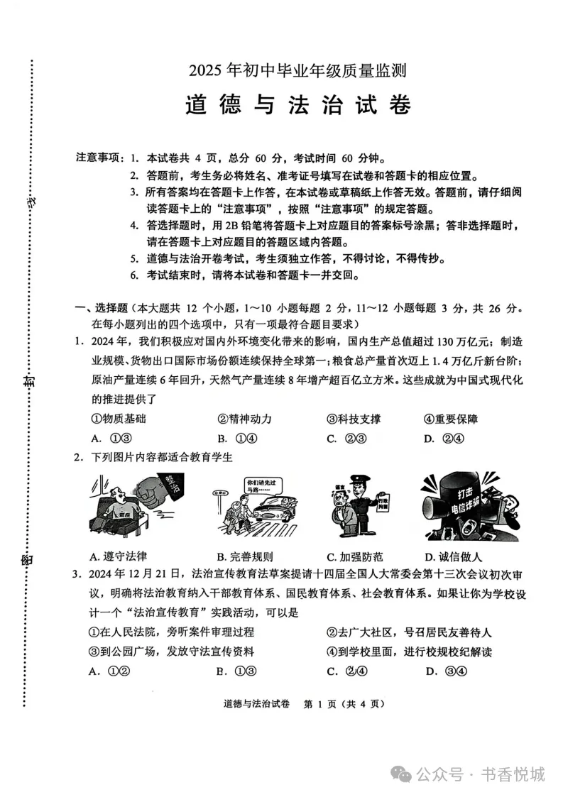 【2025 中考模拟】3月石家庄新华区初三质检考试全科试卷(含答案) 第45张