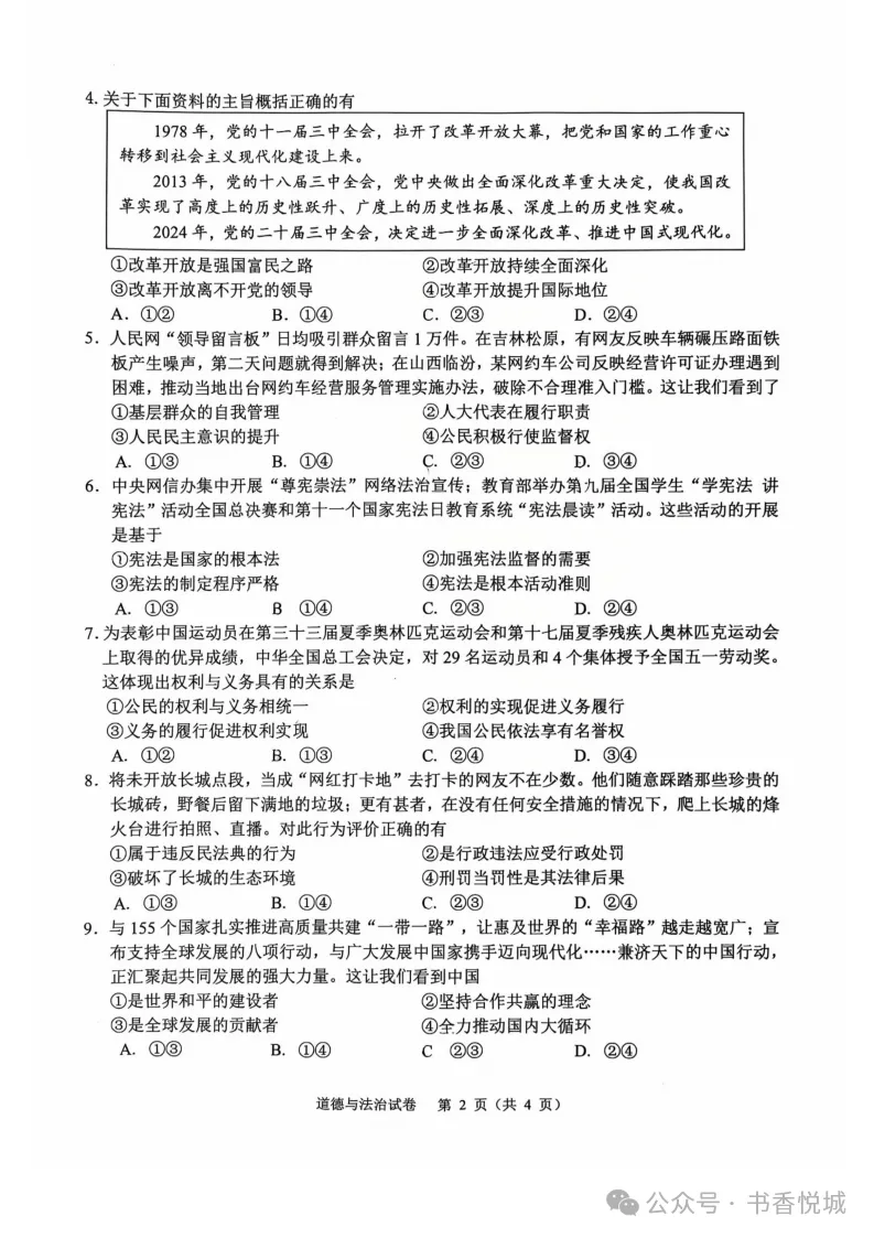 【2025 中考模拟】3月石家庄新华区初三质检考试全科试卷(含答案) 第46张