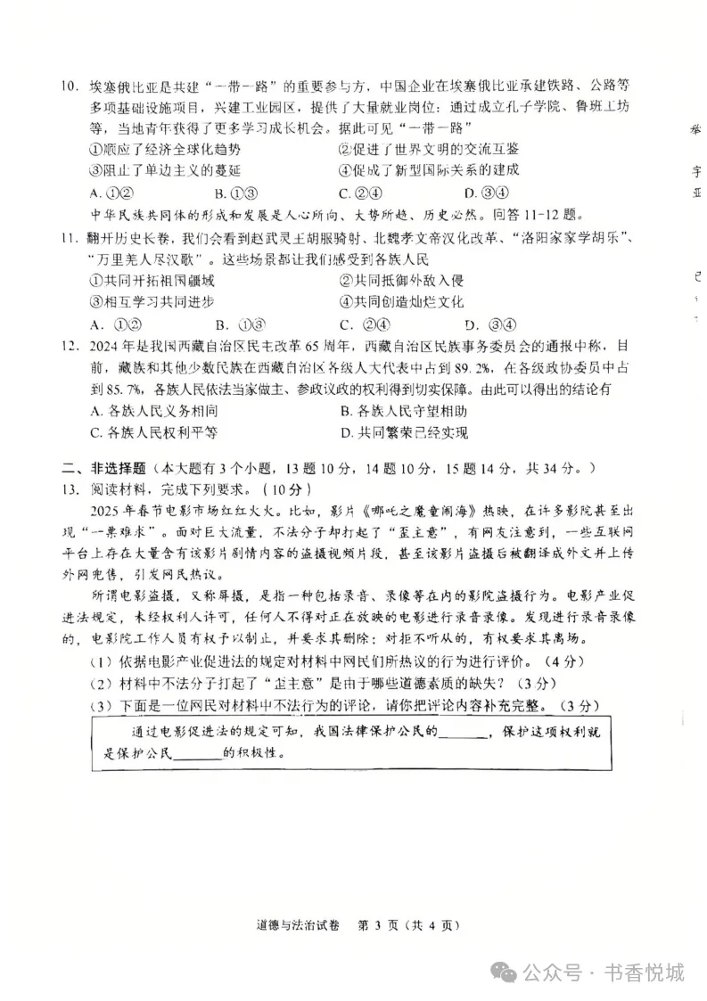 【2025 中考模拟】3月石家庄新华区初三质检考试全科试卷(含答案) 第47张
