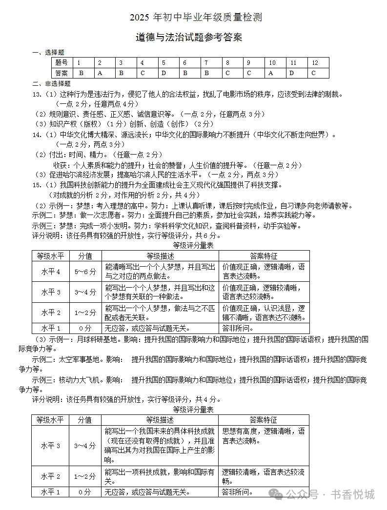 【2025 中考模拟】3月石家庄新华区初三质检考试全科试卷(含答案) 第49张
