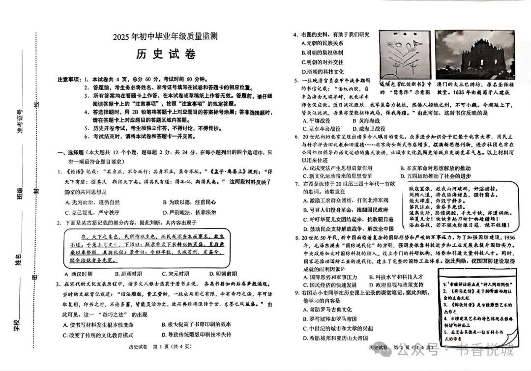【2025 中考模拟】3月石家庄新华区初三质检考试全科试卷(含答案) 第50张