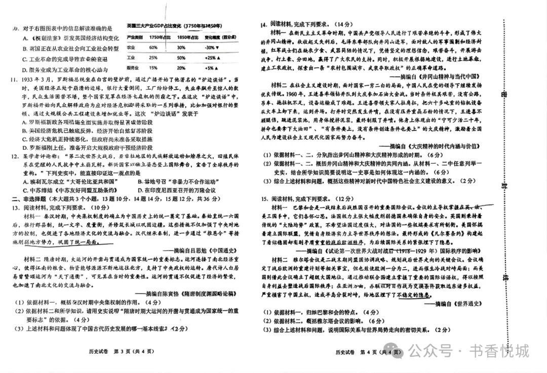 【2025 中考模拟】3月石家庄新华区初三质检考试全科试卷(含答案) 第51张
