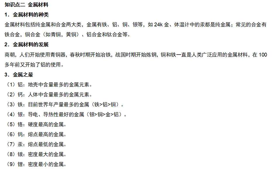 2026年中考化学复习知识点——金属 第2张