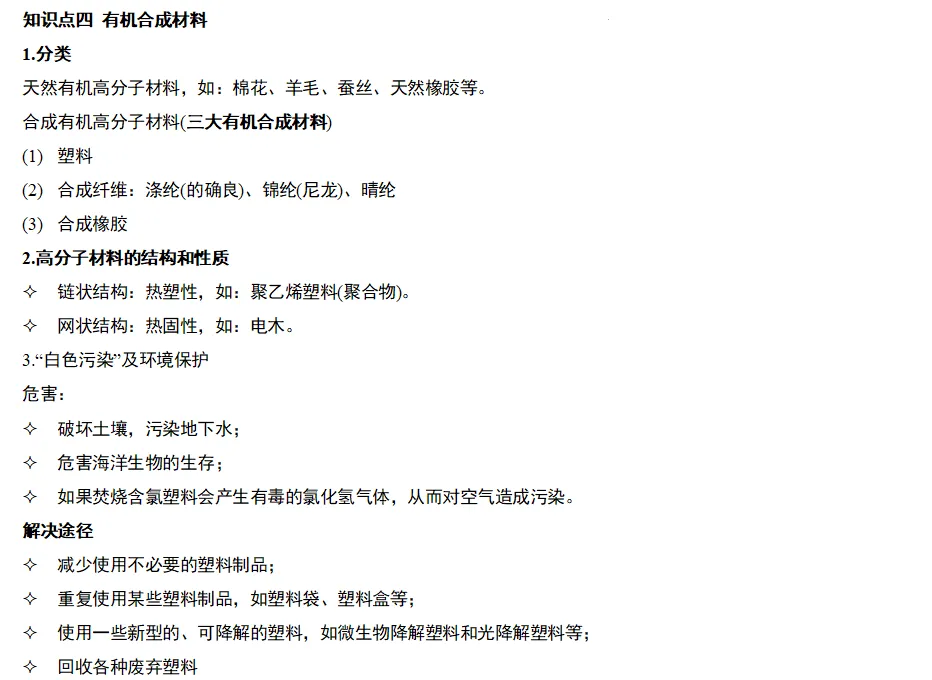 2026年中考化学复习知识点——金属 第4张