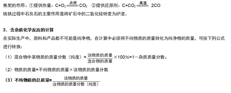 2026年中考化学复习知识点——金属 第14张