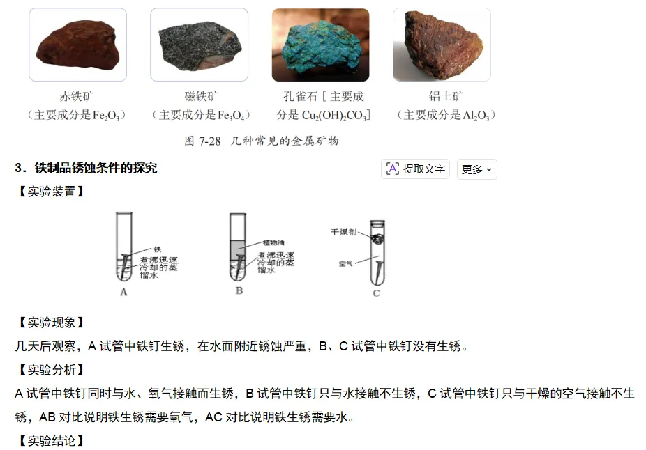 2026年中考化学复习知识点——金属 第16张