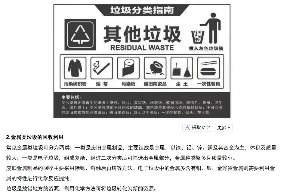 2026年中考化学复习知识点——金属 第22张
