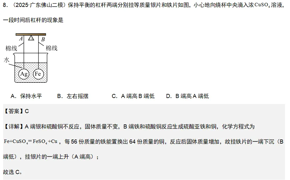 2026年中考化学复习知识点——金属 第28张