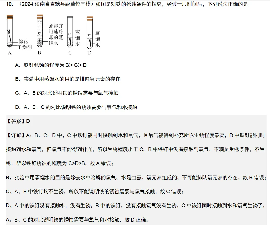 2026年中考化学复习知识点——金属 第31张
