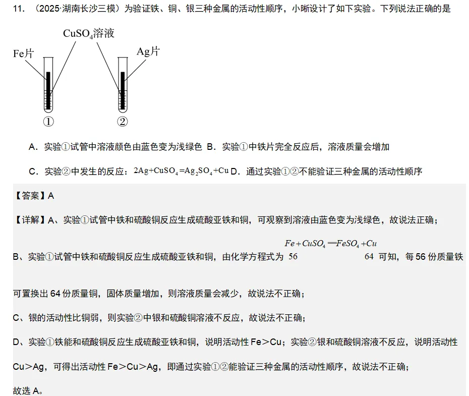 2026年中考化学复习知识点——金属 第32张