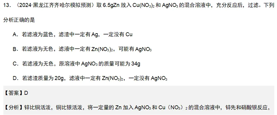 2026年中考化学复习知识点——金属 第34张