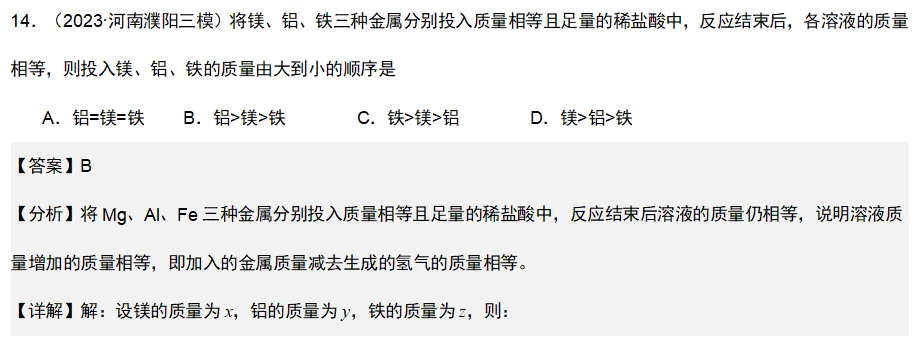 2026年中考化学复习知识点——金属 第36张