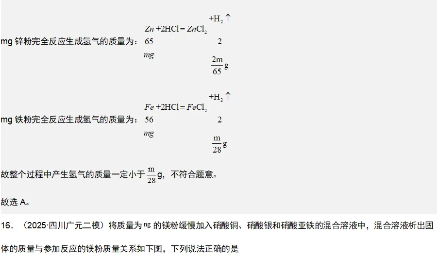 2026年中考化学复习知识点——金属 第40张