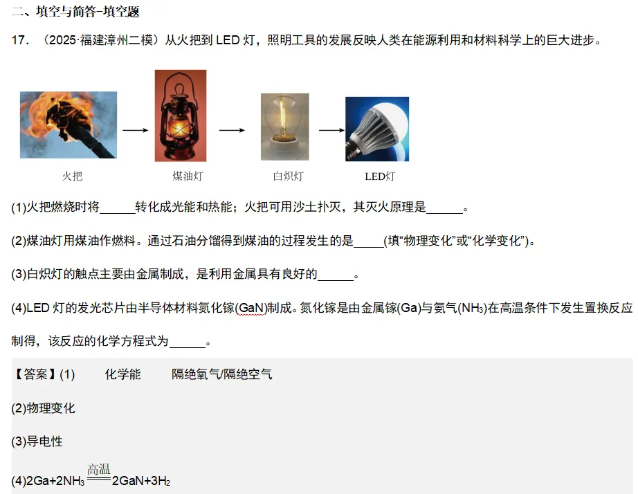 2026年中考化学复习知识点——金属 第43张