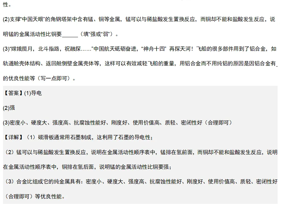 2026年中考化学复习知识点——金属 第45张