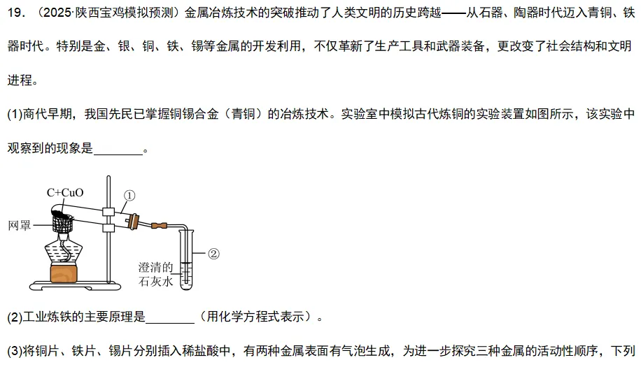 2026年中考化学复习知识点——金属 第46张