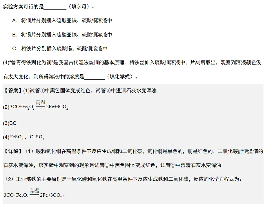2026年中考化学复习知识点——金属 第47张