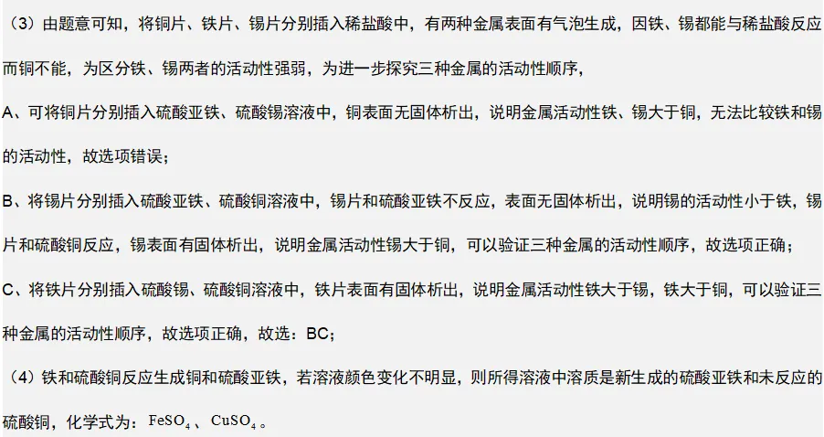 2026年中考化学复习知识点——金属 第48张