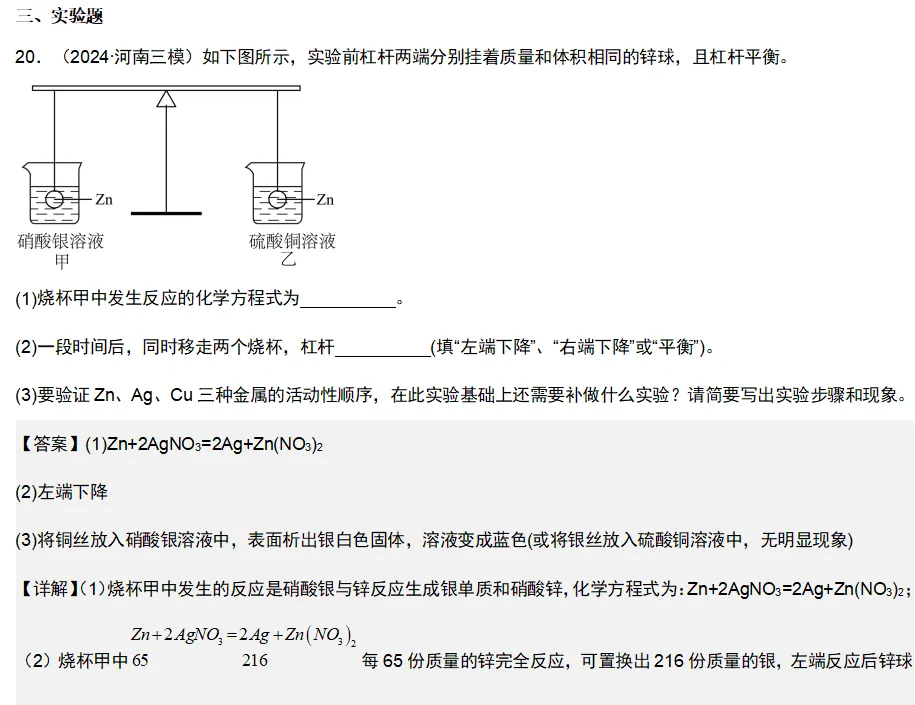 2026年中考化学复习知识点——金属 第49张