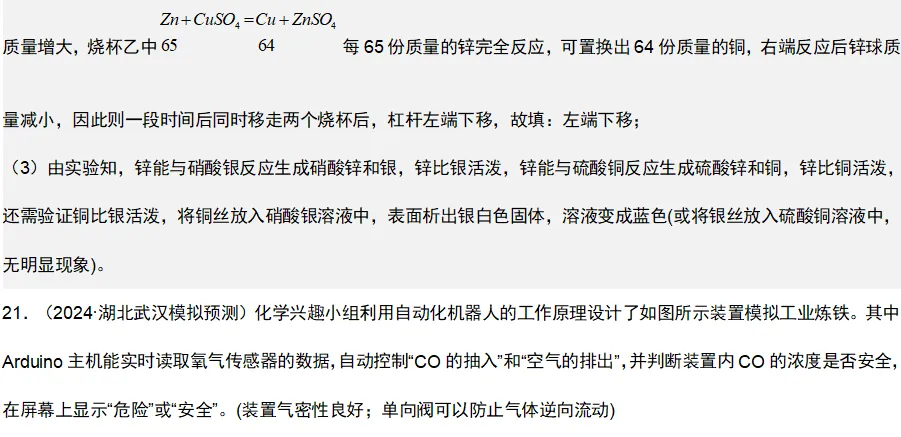 2026年中考化学复习知识点——金属 第50张