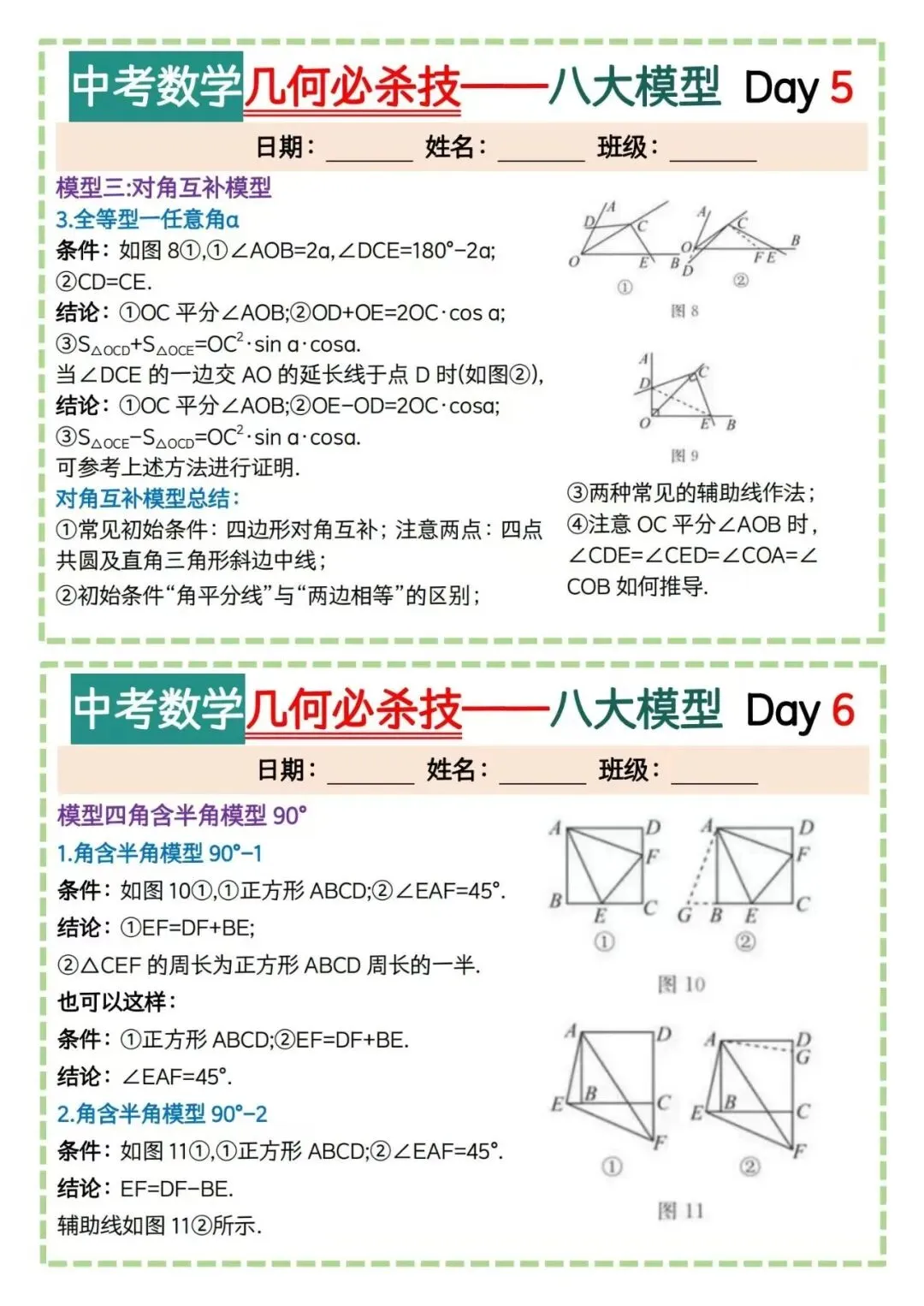 2026中考必看!几何8大“模型”全破解,3分题秒变送分! 第3张