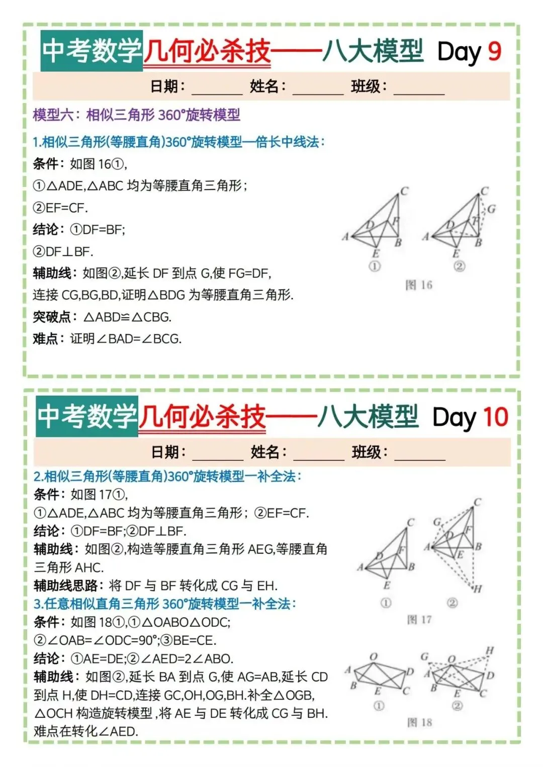 2026中考必看!几何8大“模型”全破解,3分题秒变送分! 第4张