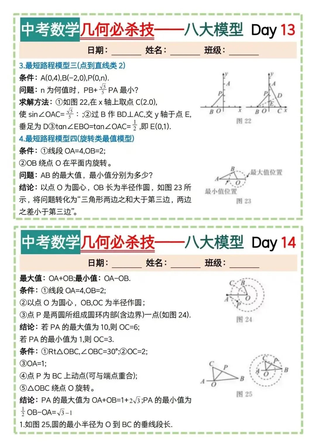 2026中考必看!几何8大“模型”全破解,3分题秒变送分! 第5张