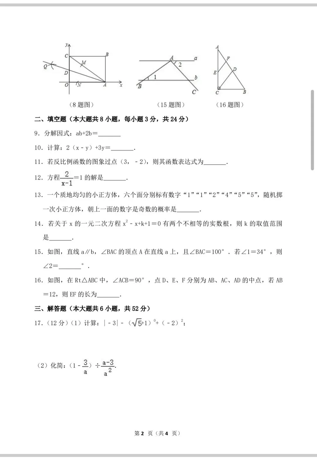 中考数学复习——挑战百分卷7 第3张