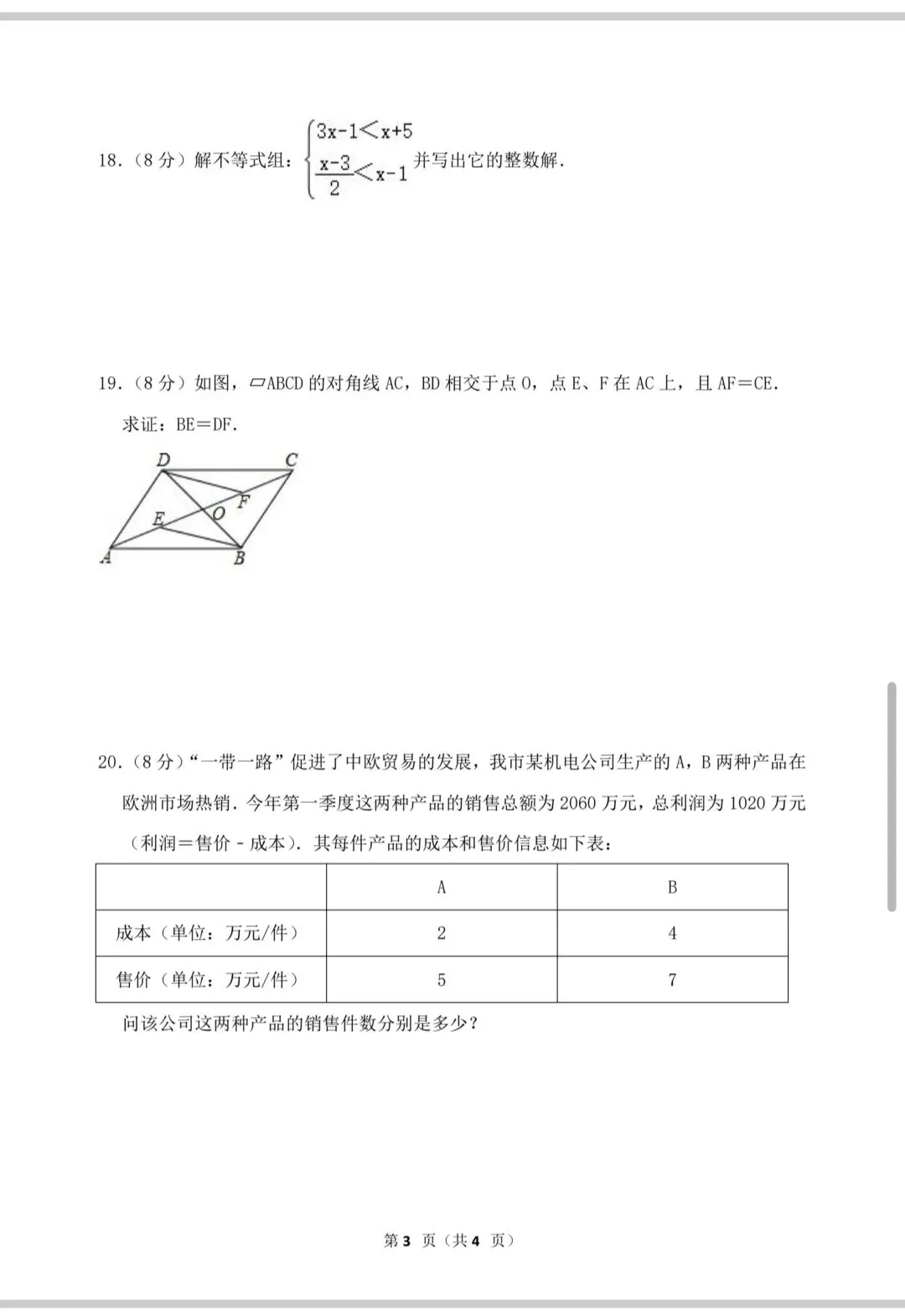 中考数学复习——挑战百分卷7 第4张