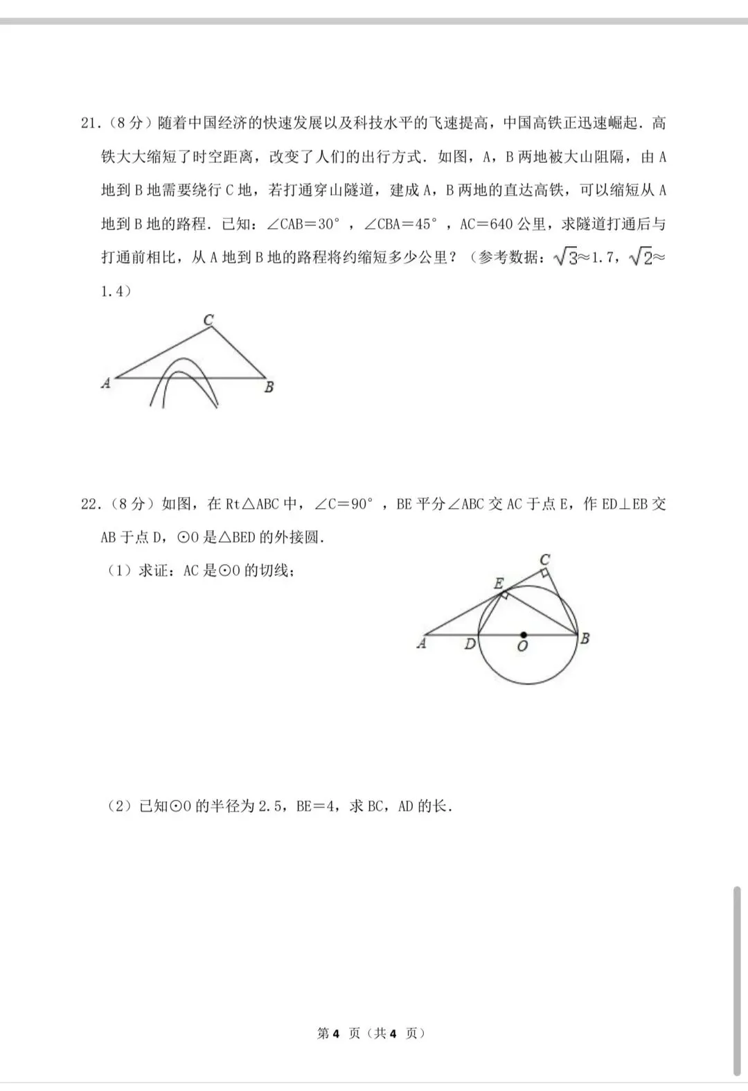 中考数学复习——挑战百分卷7 第5张