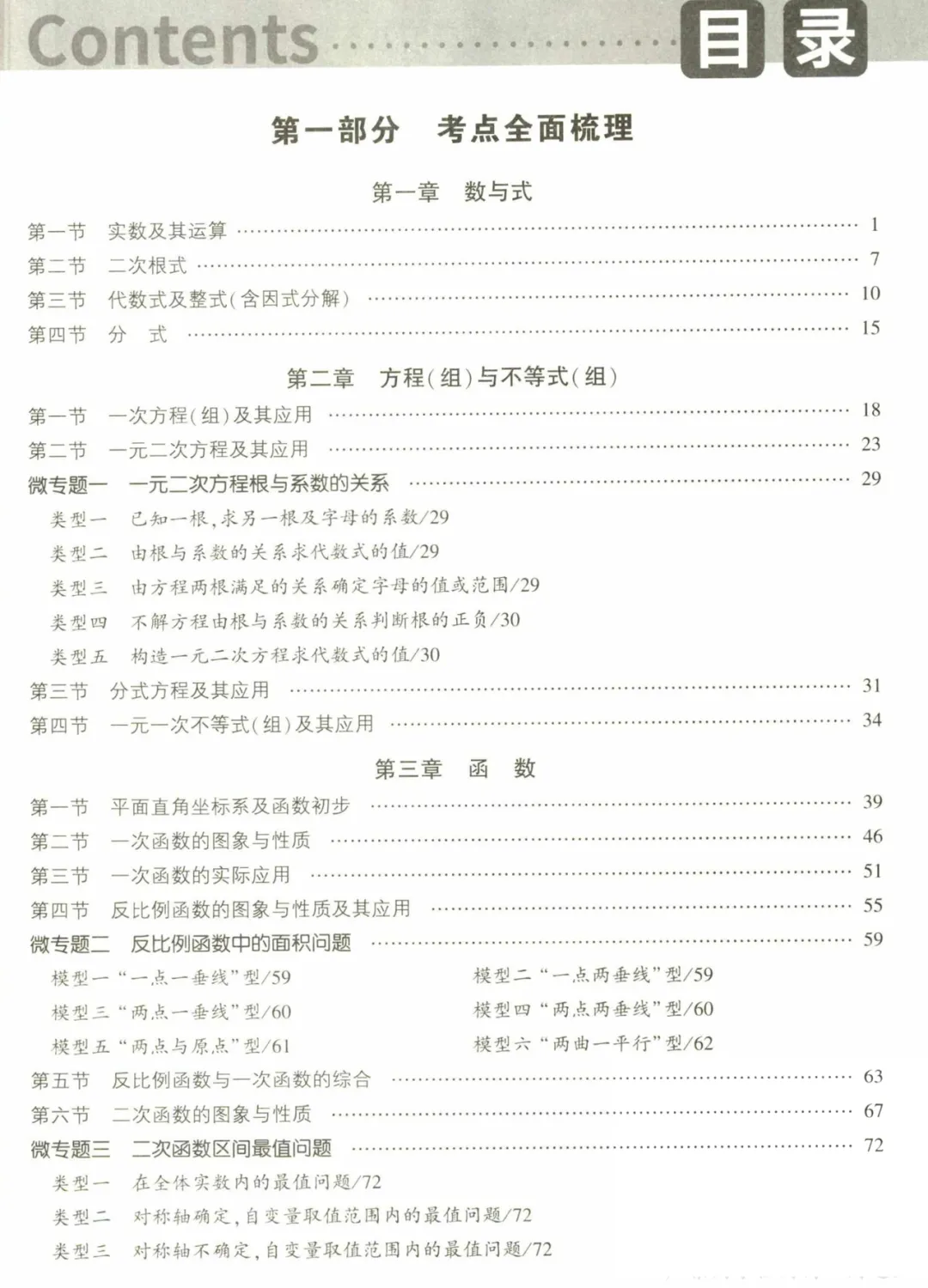 2026《中考对策•复习学案》语数理化 第5张