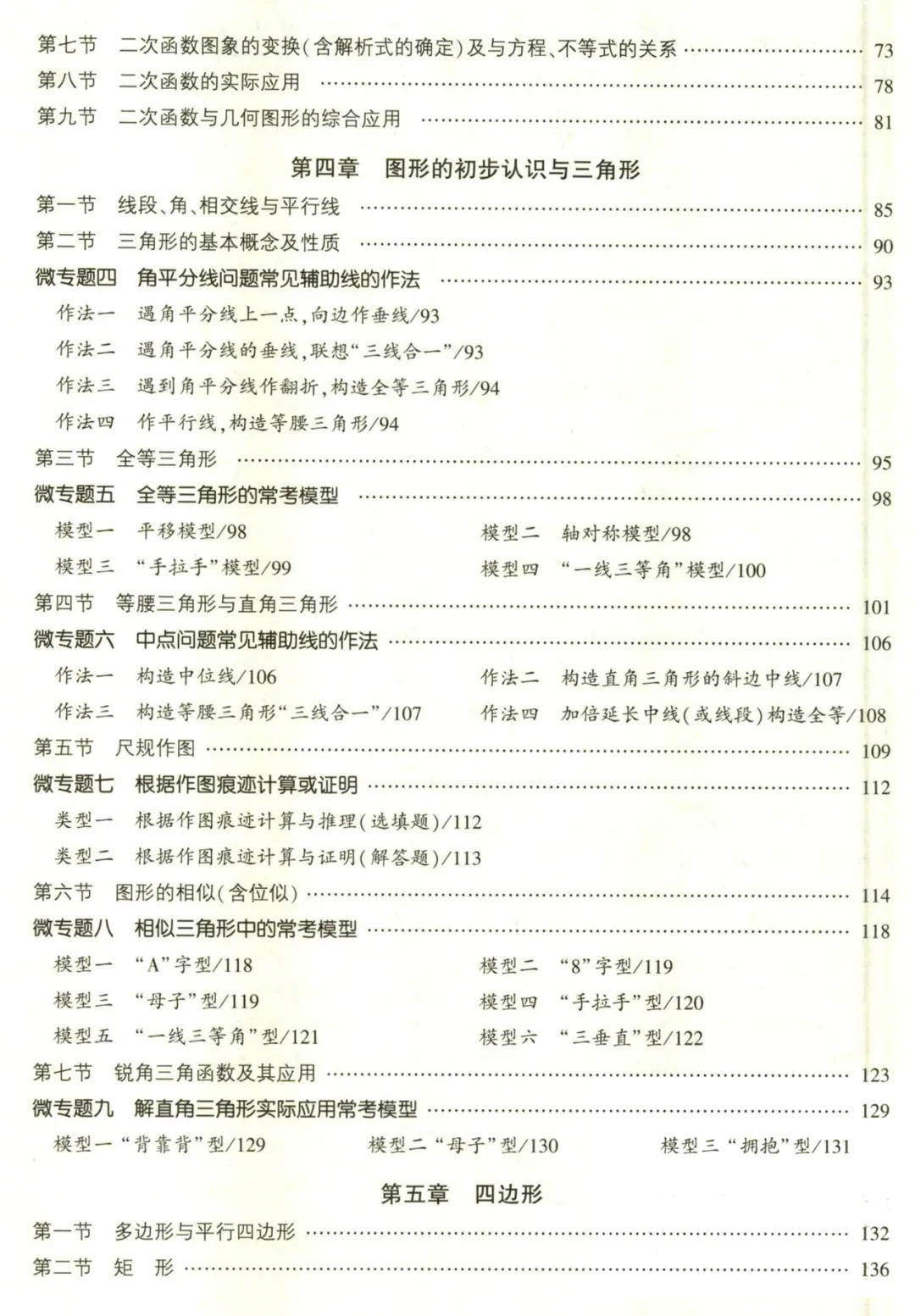 2026《中考对策•复习学案》语数理化 第6张