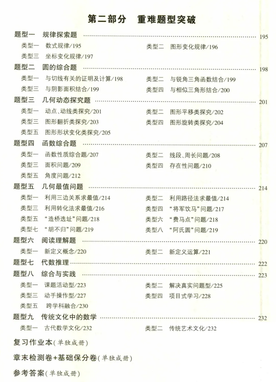 2026《中考对策•复习学案》语数理化 第7张