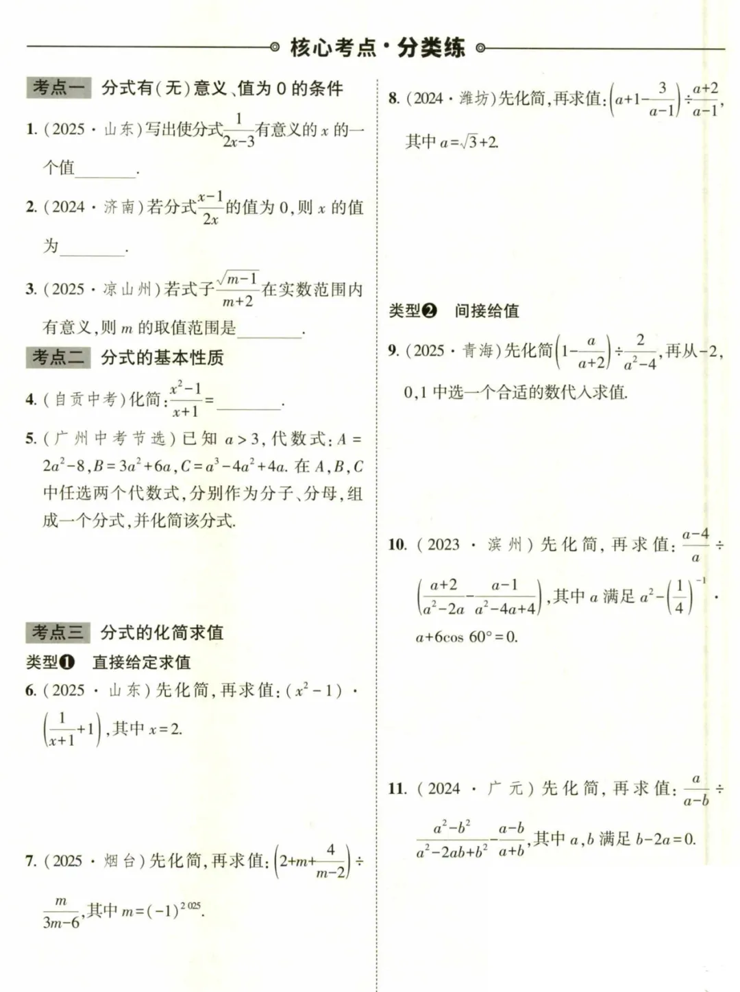 2026《中考对策•复习学案》语数理化 第8张