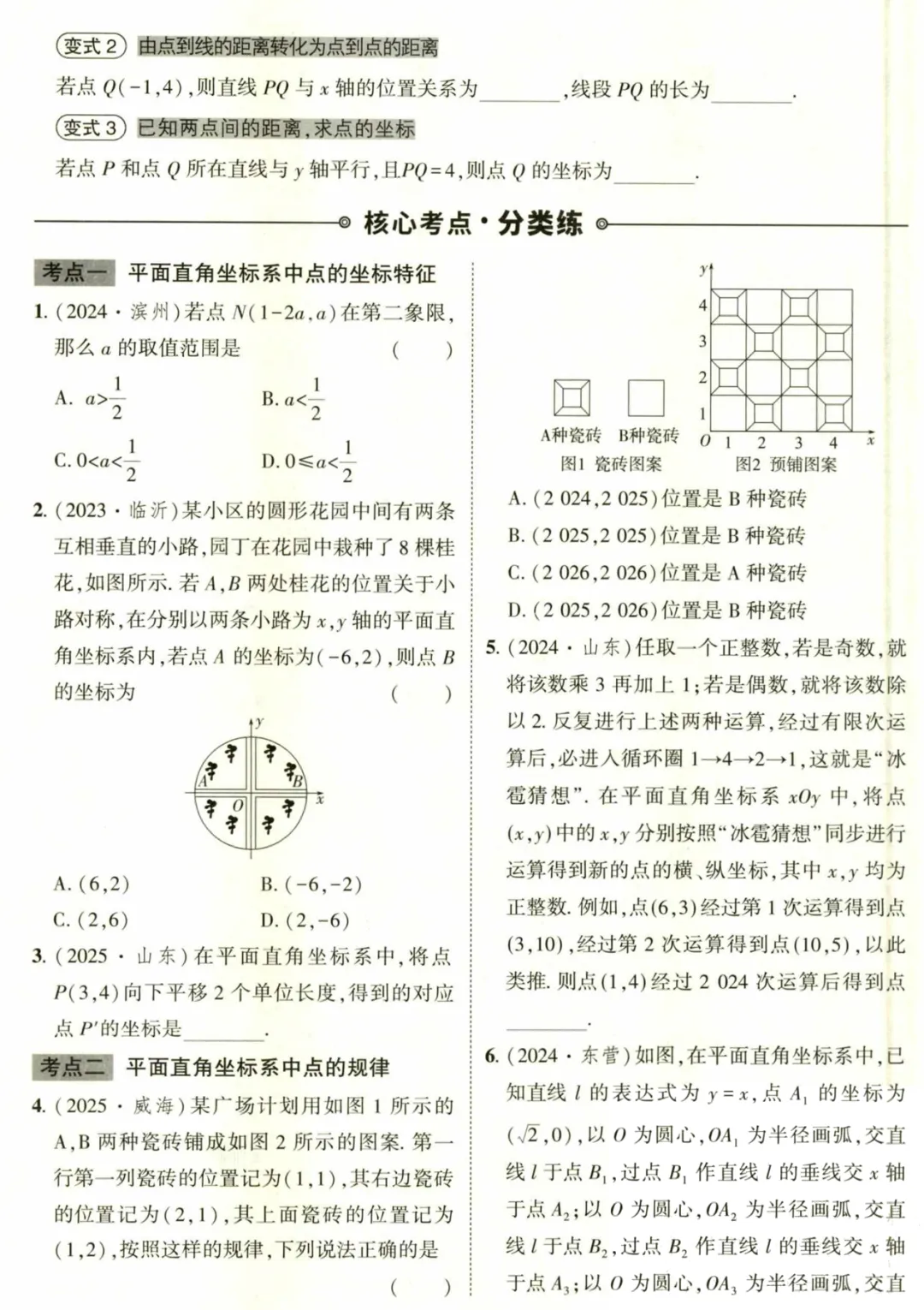 2026《中考对策•复习学案》语数理化 第10张
